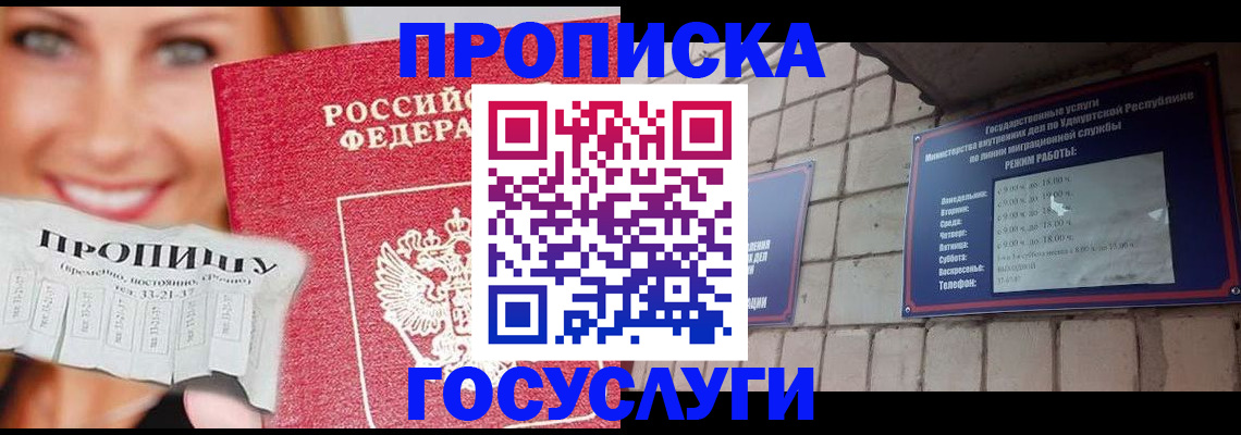 прописка ребенка в Кирово-Чепецке